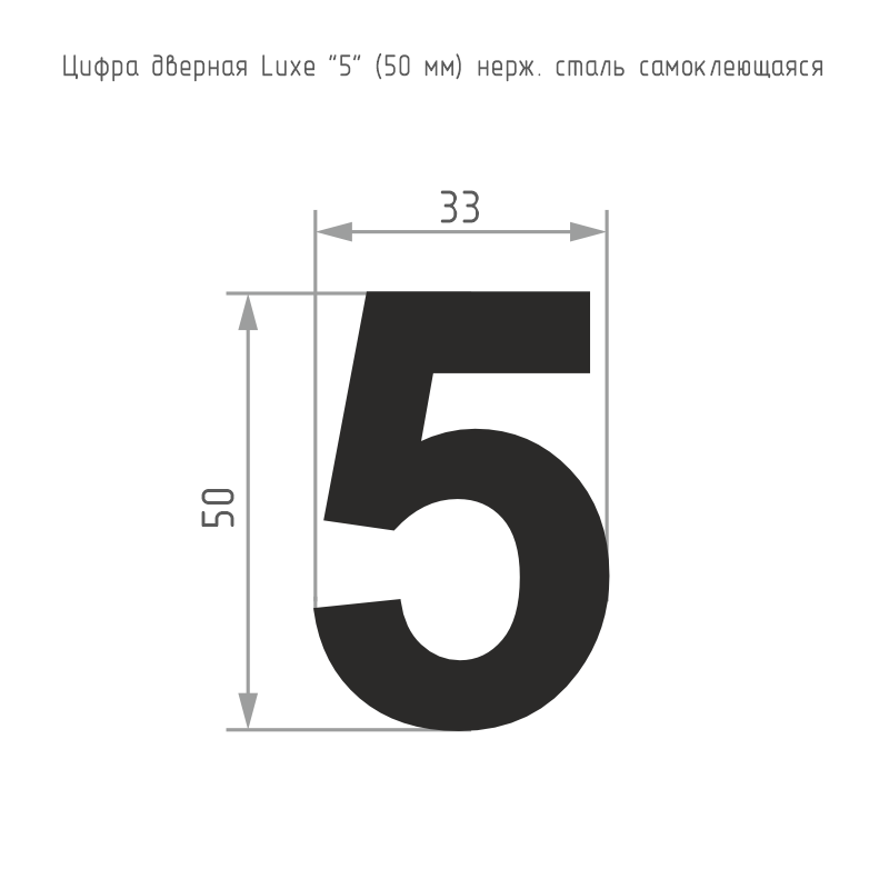 Схема Цифра на дверь Luxe 50 мм цвет Сатинированный хром Нора-М