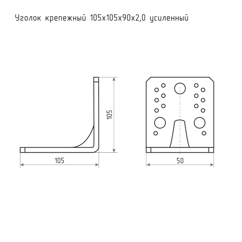 Схема Уголок крепежный усиленный 105*105*90*2,0 цвет Цинк Нора-М