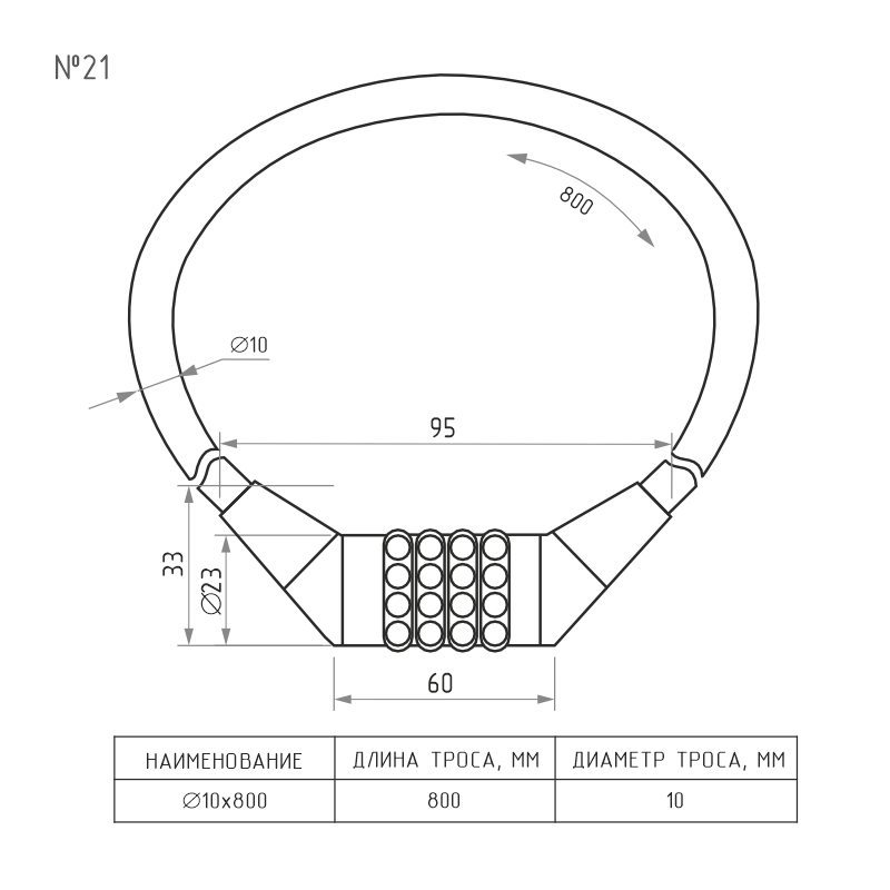 Схема Велосипедный замок №21 цвет Черный Нора-М