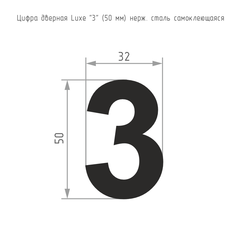 Схема Цифра на дверь Luxe 50 мм цвет Черный Нора-М