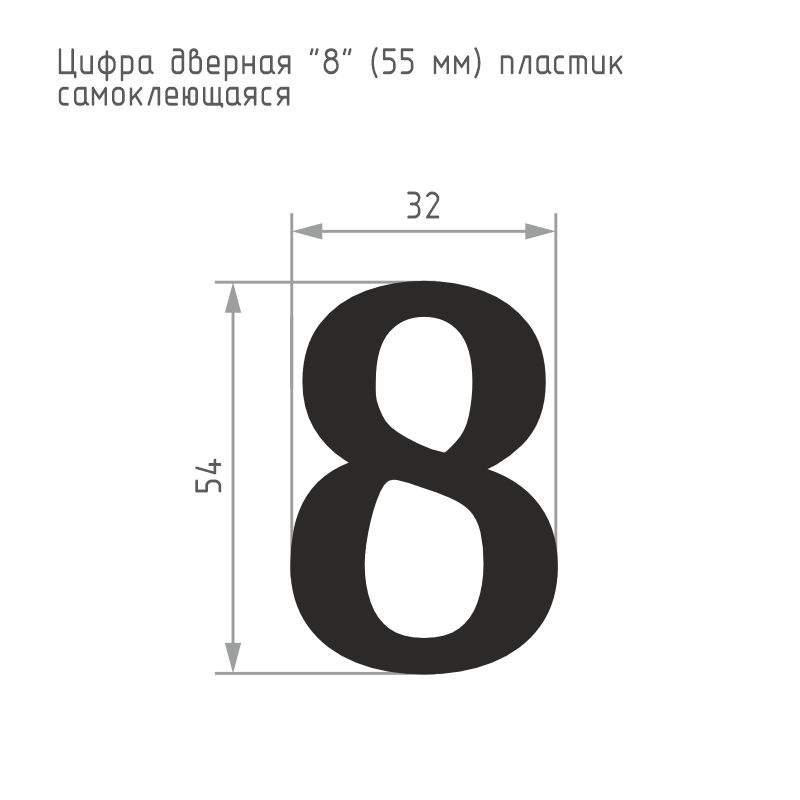 Схема Цифра на дверь 55 мм цвет Хром Нора-М