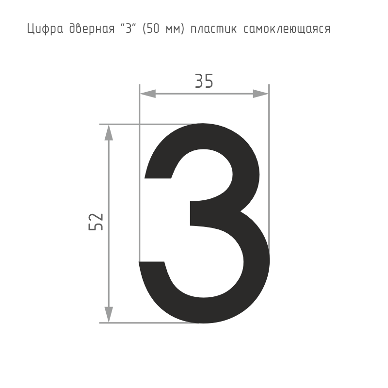 Схема Цифра на дверь 50 мм цвет Черный Нора-М