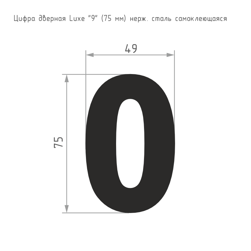 Схема Цифра на дверь Luxe 75 мм цвет Черный Нора-М