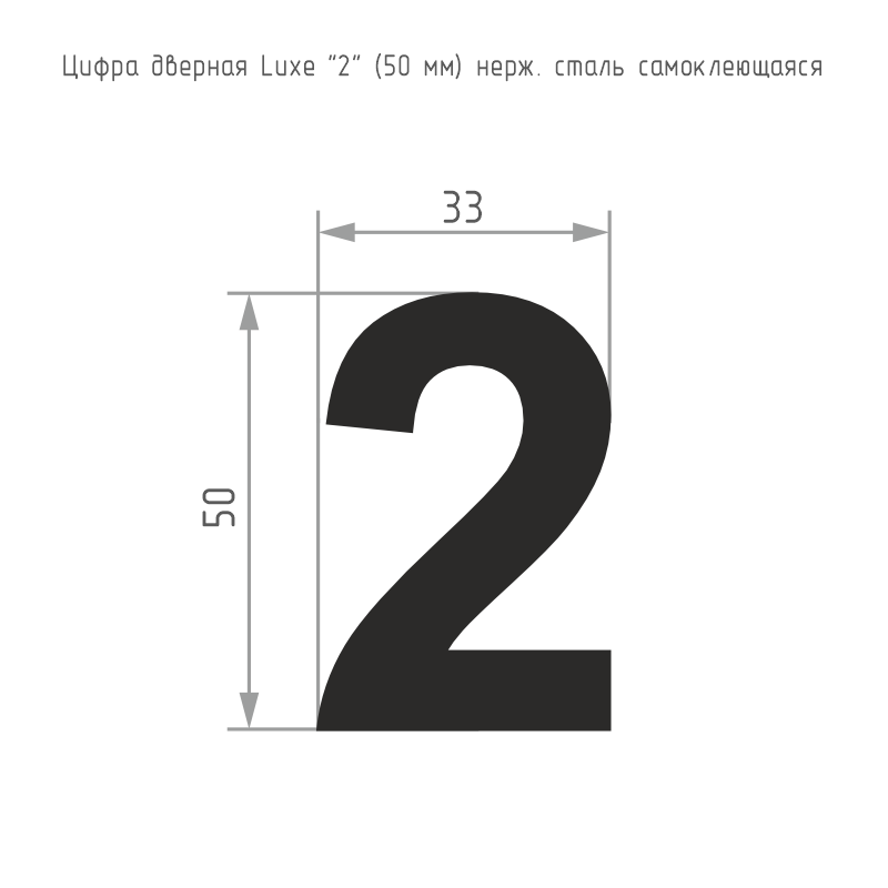 Схема Цифра на дверь Luxe 50 мм цвет Черный Нора-М