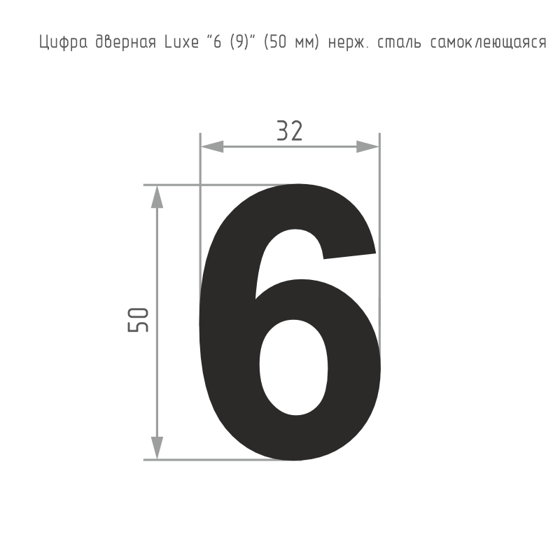 Схема Цифра на дверь Luxe 50 мм цвет Черный Нора-М