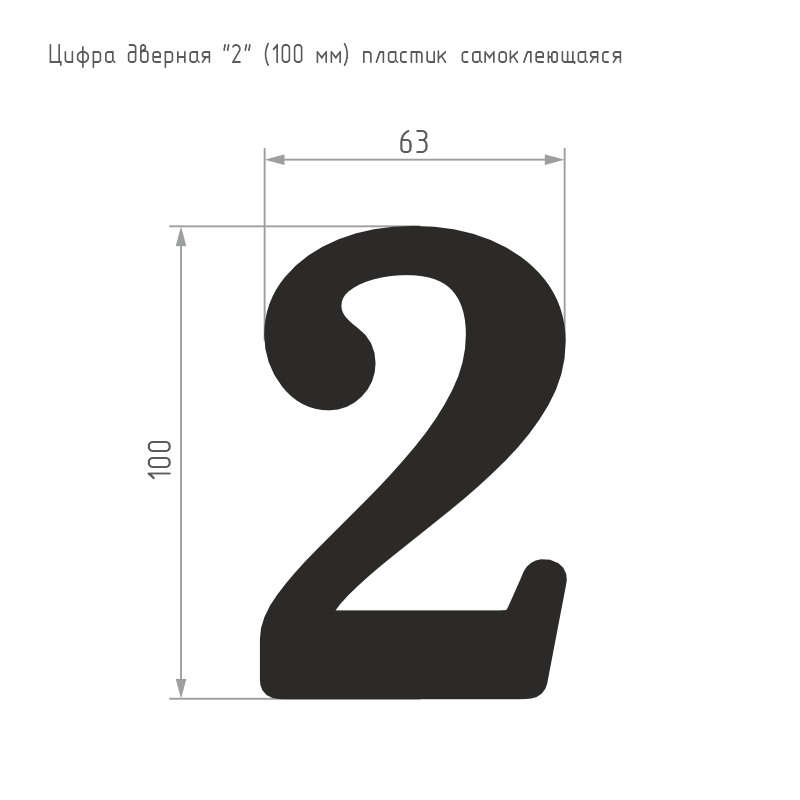Схема Цифра на дверь 100 мм цвет Хром Нора-М