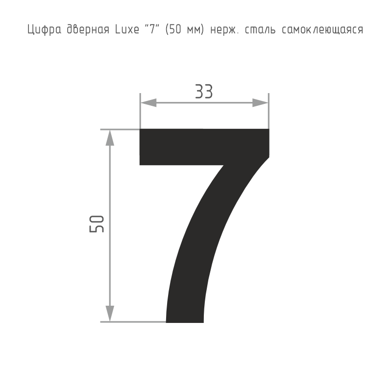 Схема Цифра на дверь Luxe 50 мм цвет Черный Нора-М