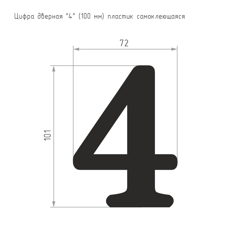 Схема Цифра на дверь 100 мм цвет Хром Нора-М