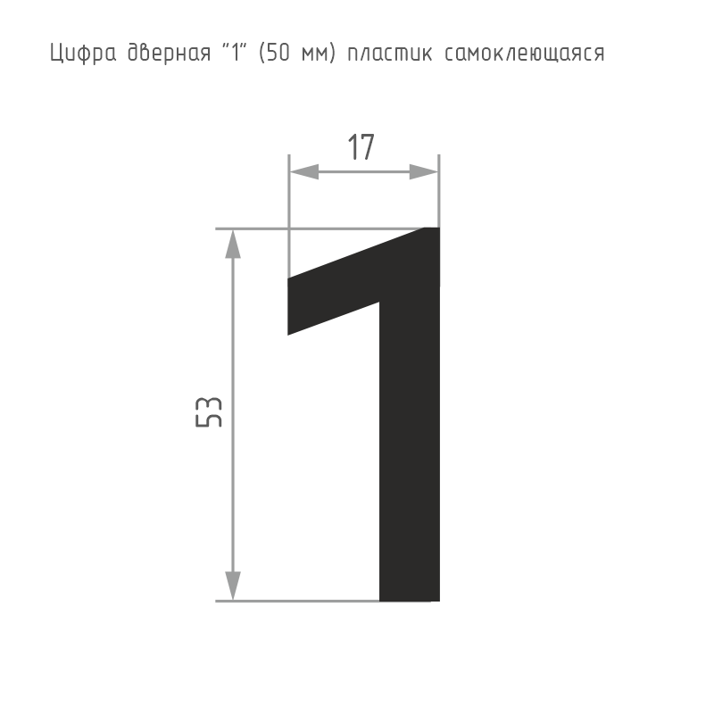 Схема Цифра на дверь 50 мм цвет Черный Нора-М