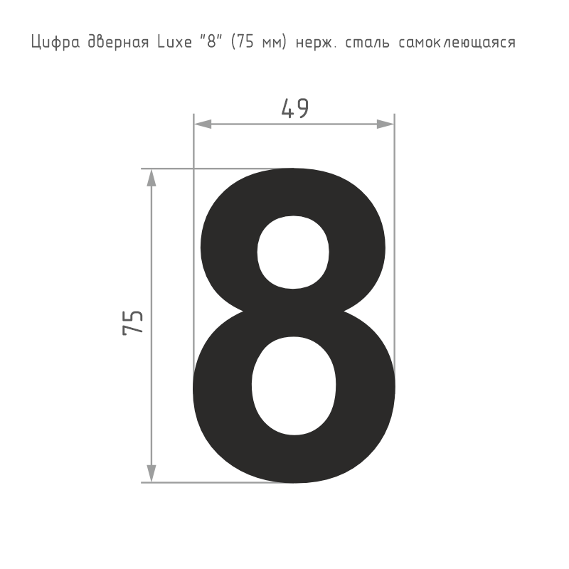 Схема Цифра на дверь Luxe 75 мм цвет Черный Нора-М