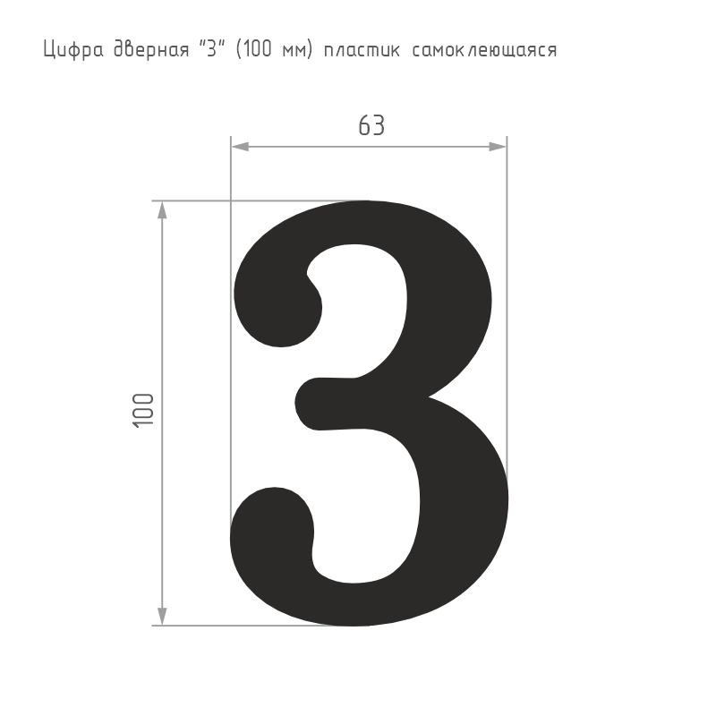 Схема Цифра на дверь 100 мм цвет Золото Нора-М
